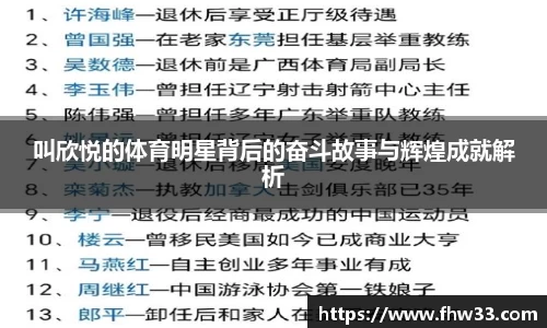 叫欣悦的体育明星背后的奋斗故事与辉煌成就解析